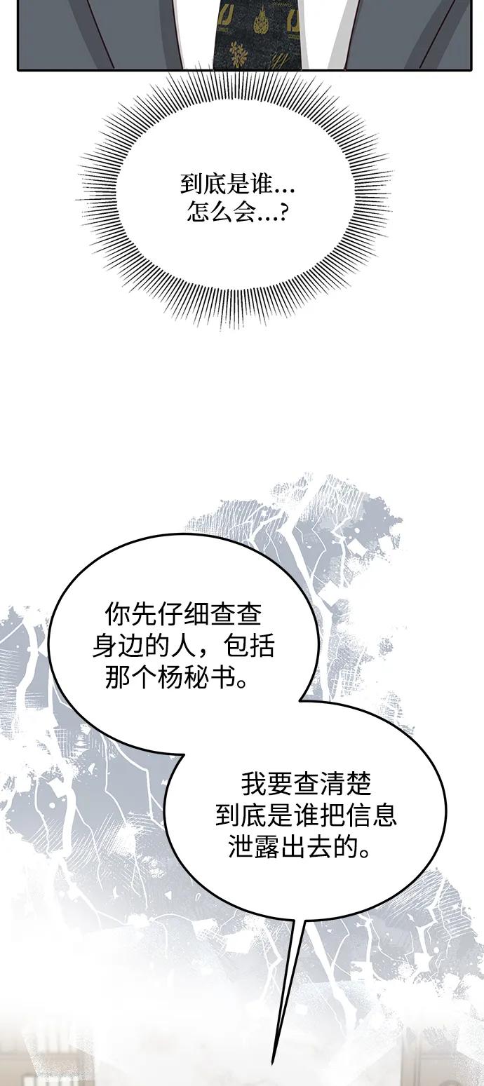 《烈女朴氏契约结婚》第73话 第60页