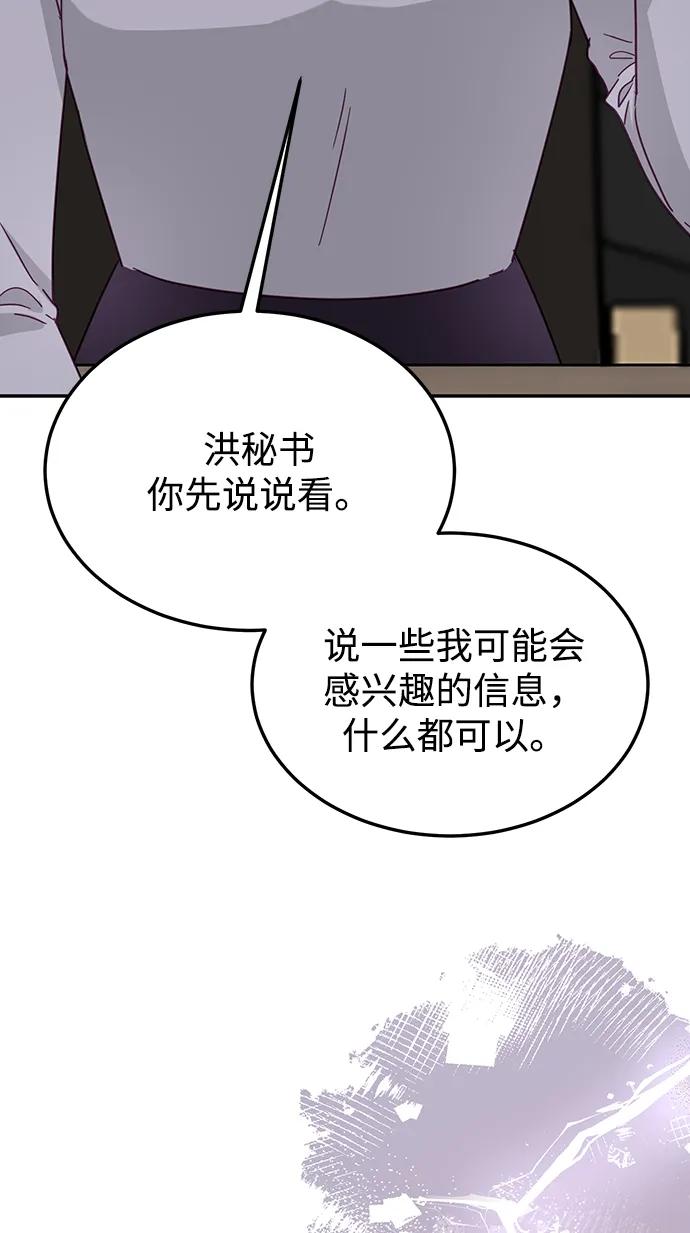 《烈女朴氏契约结婚》第73话 第32页