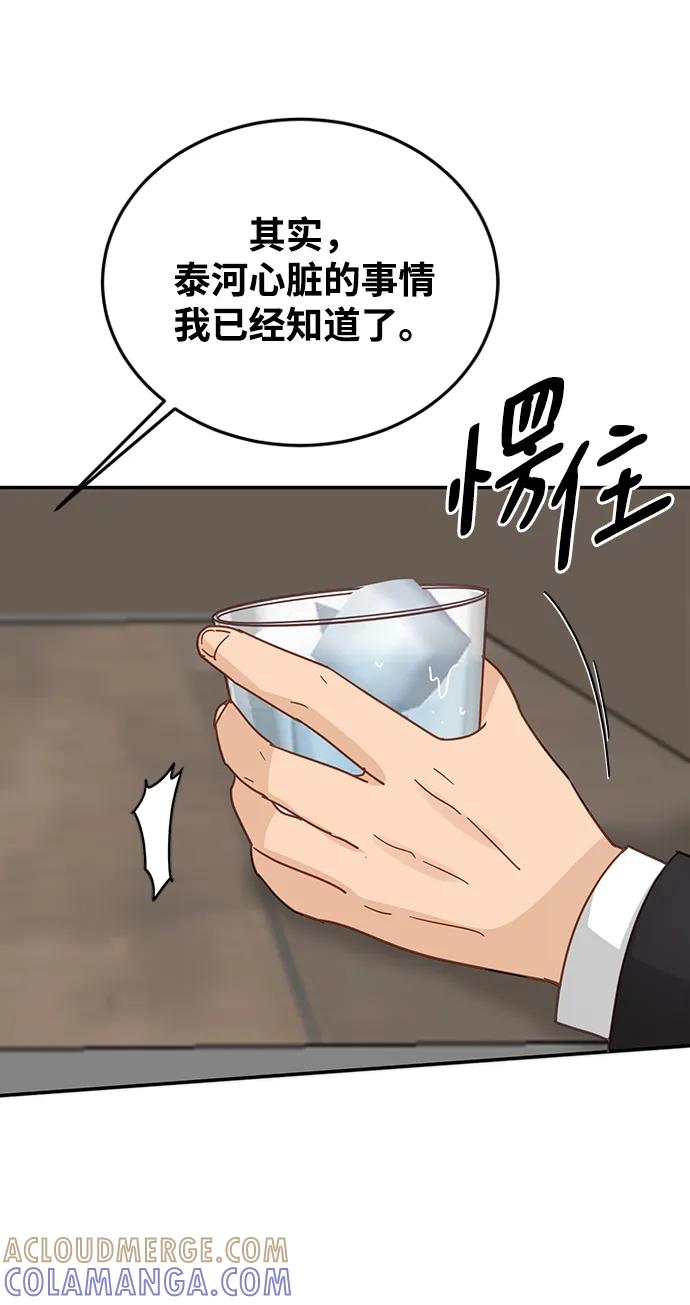 《烈女朴氏契约结婚》第73话 第46页