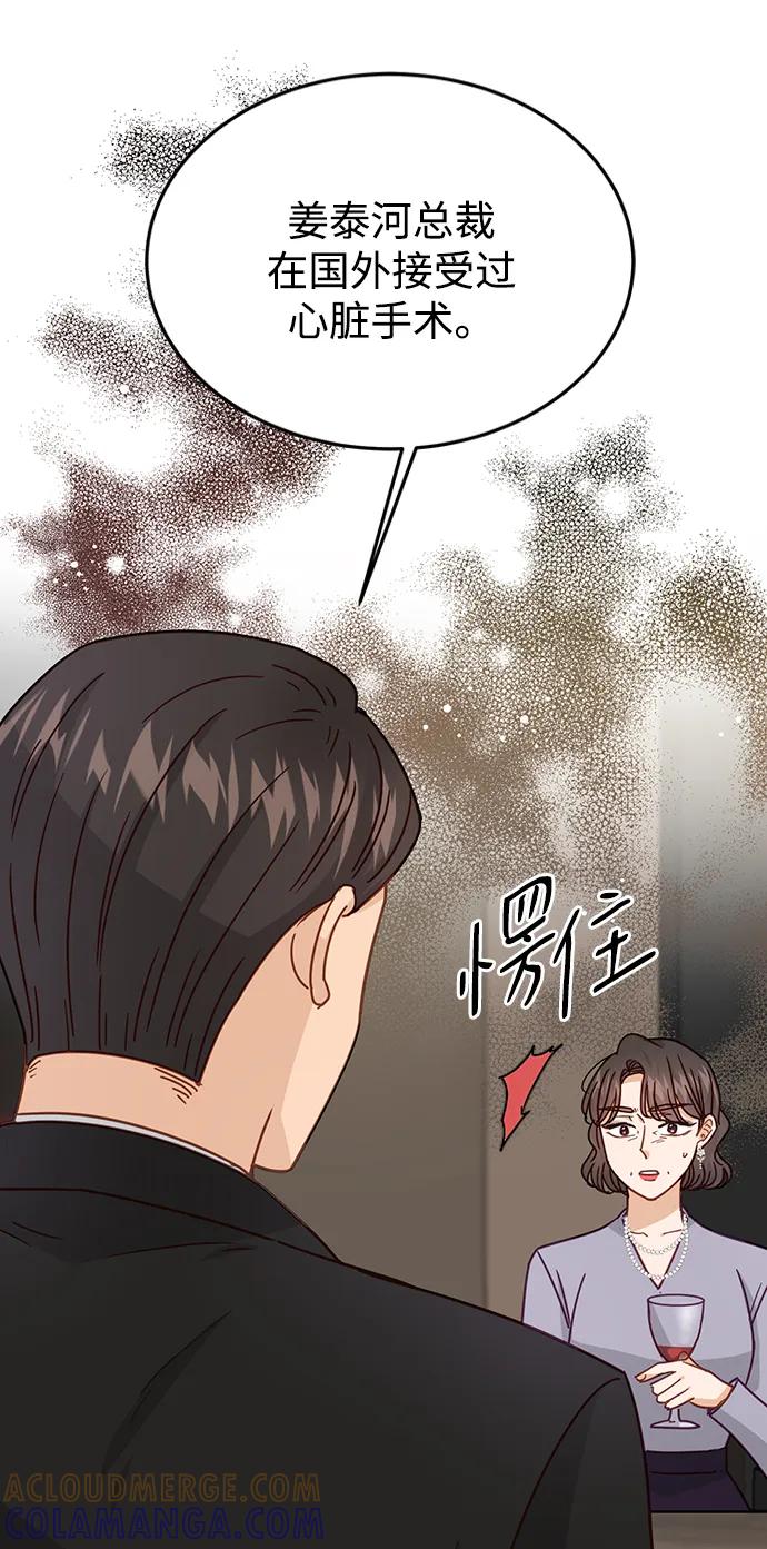 《烈女朴氏契约结婚》第73话 第34页