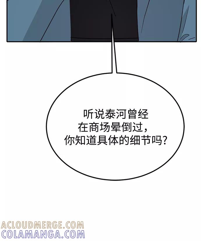 《烈女朴氏契约结婚》第73话 第7页