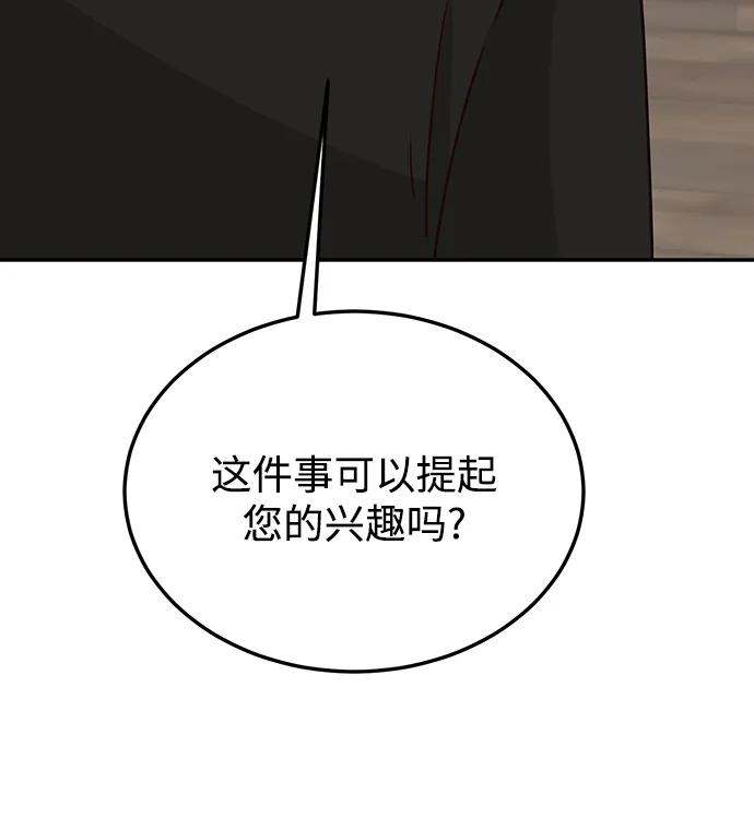 《烈女朴氏契约结婚》第73话 第35页