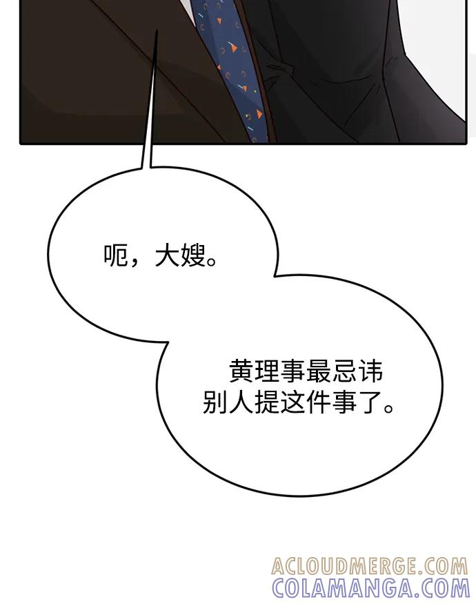 《烈女朴氏契约结婚》第73话 第73页