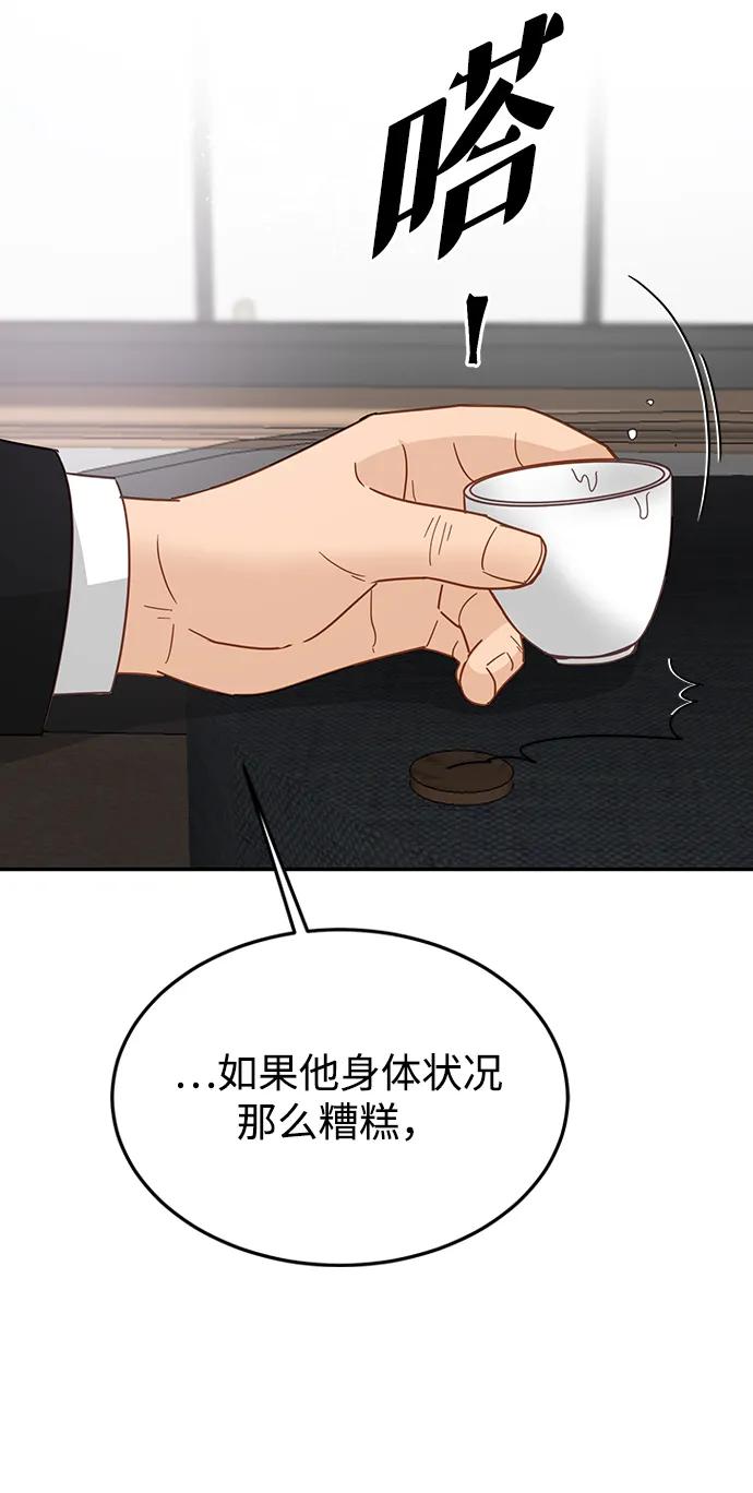 《烈女朴氏契约结婚》第73话 第75页