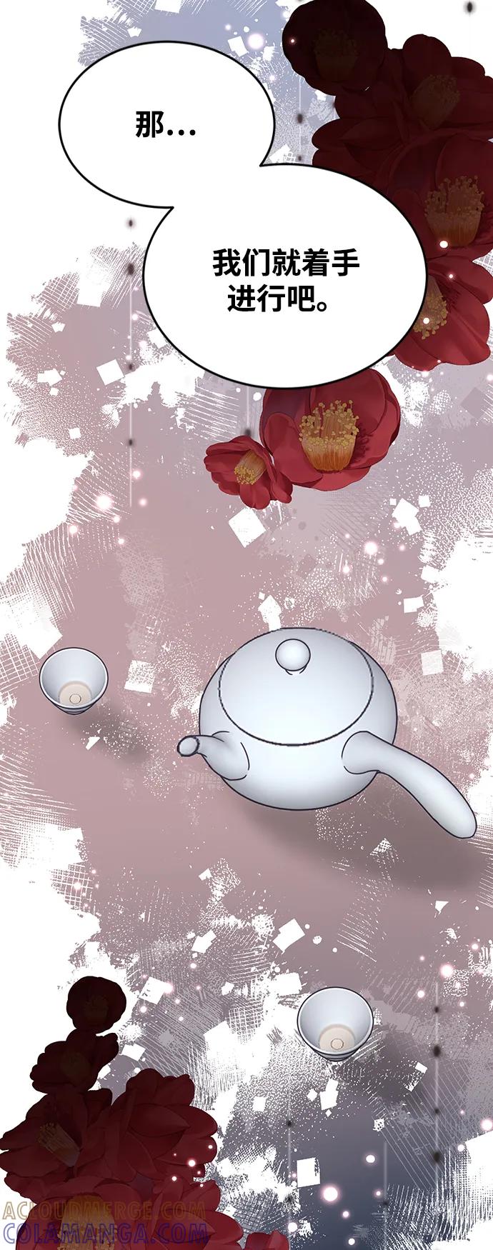 《烈女朴氏契约结婚》第73话 第85页