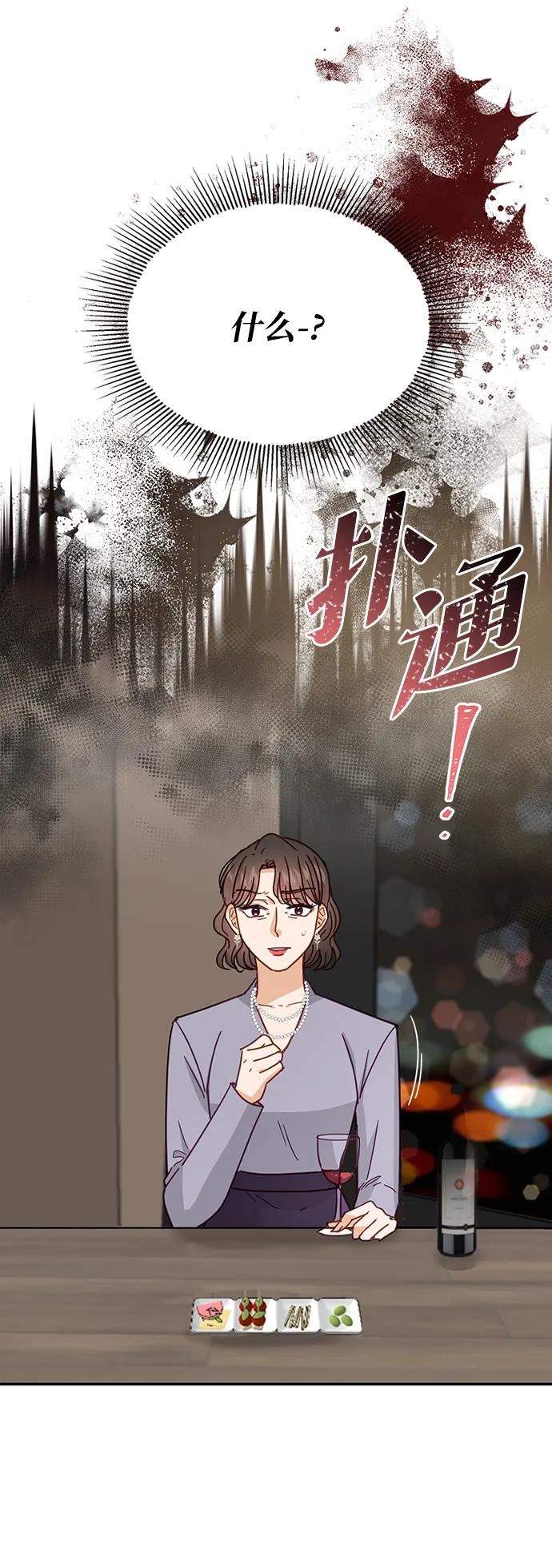 《烈女朴氏契约结婚》第73话 第38页
