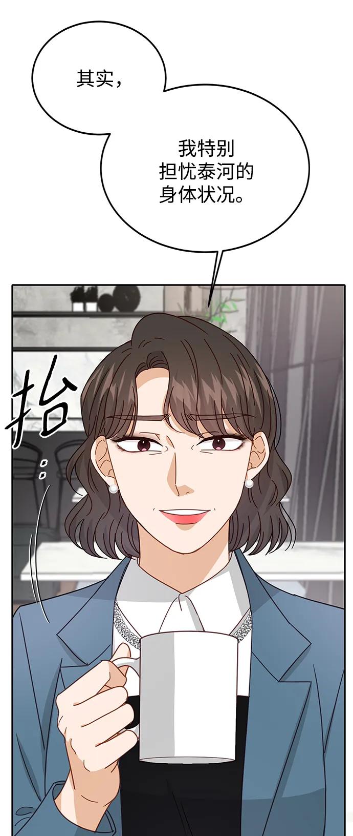 《烈女朴氏契约结婚》第73话 第6页