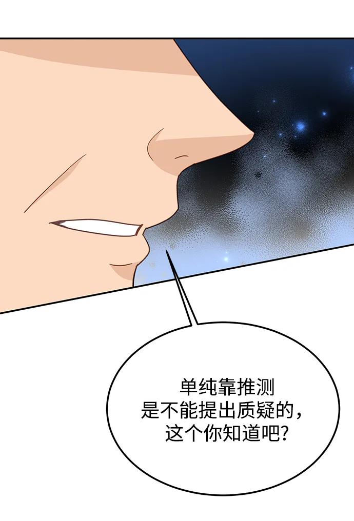 《烈女朴氏契约结婚》第73话 第83页