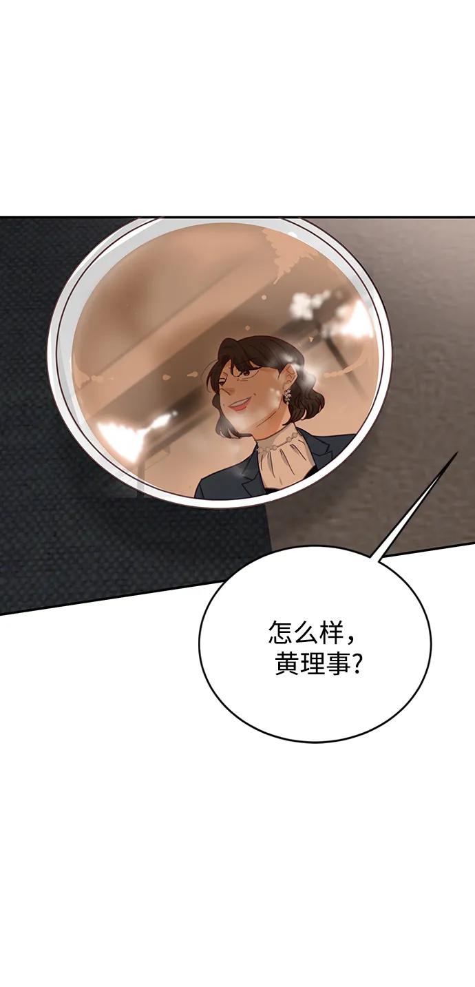 《烈女朴氏契约结婚》第73话 第80页