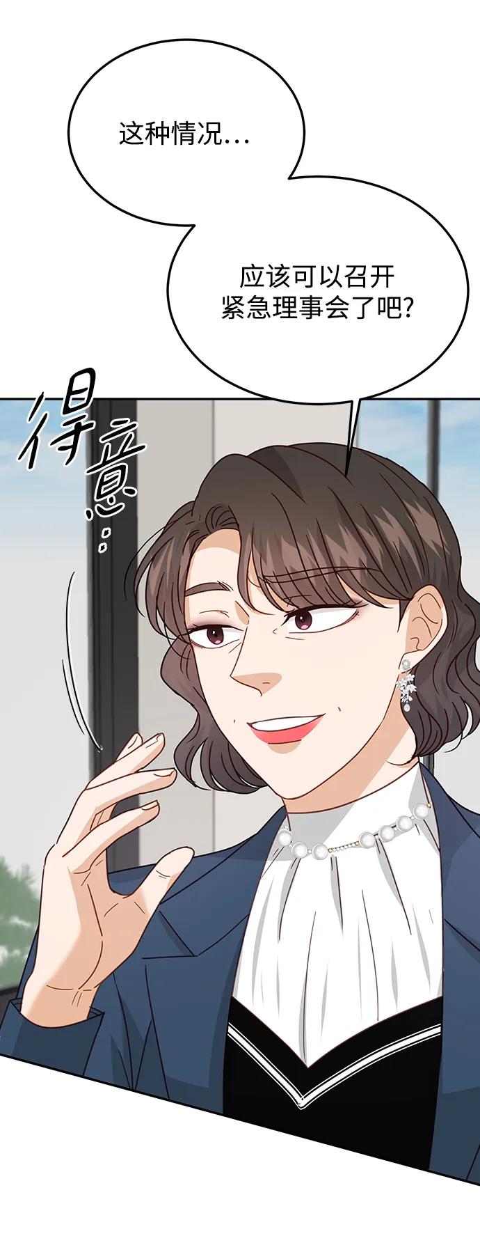 《烈女朴氏契约结婚》第73话 第81页