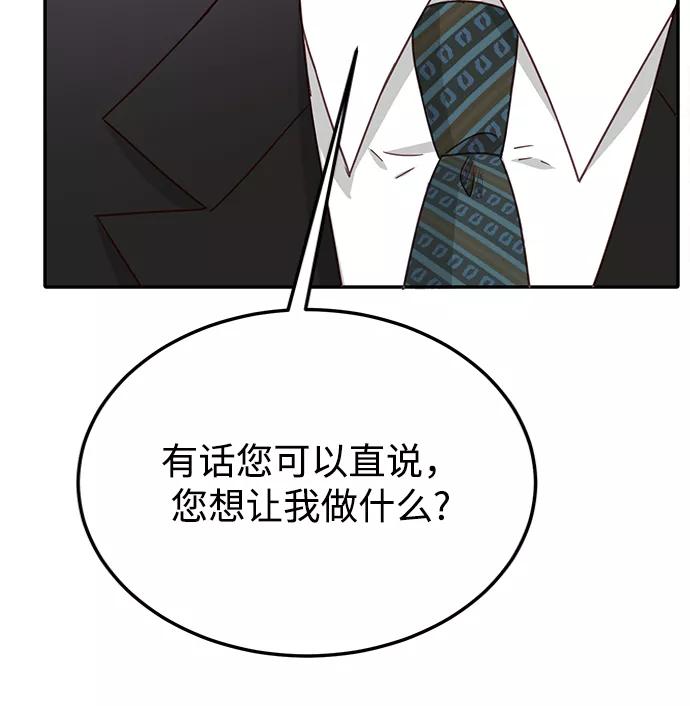 《烈女朴氏契约结婚》第73话 第30页