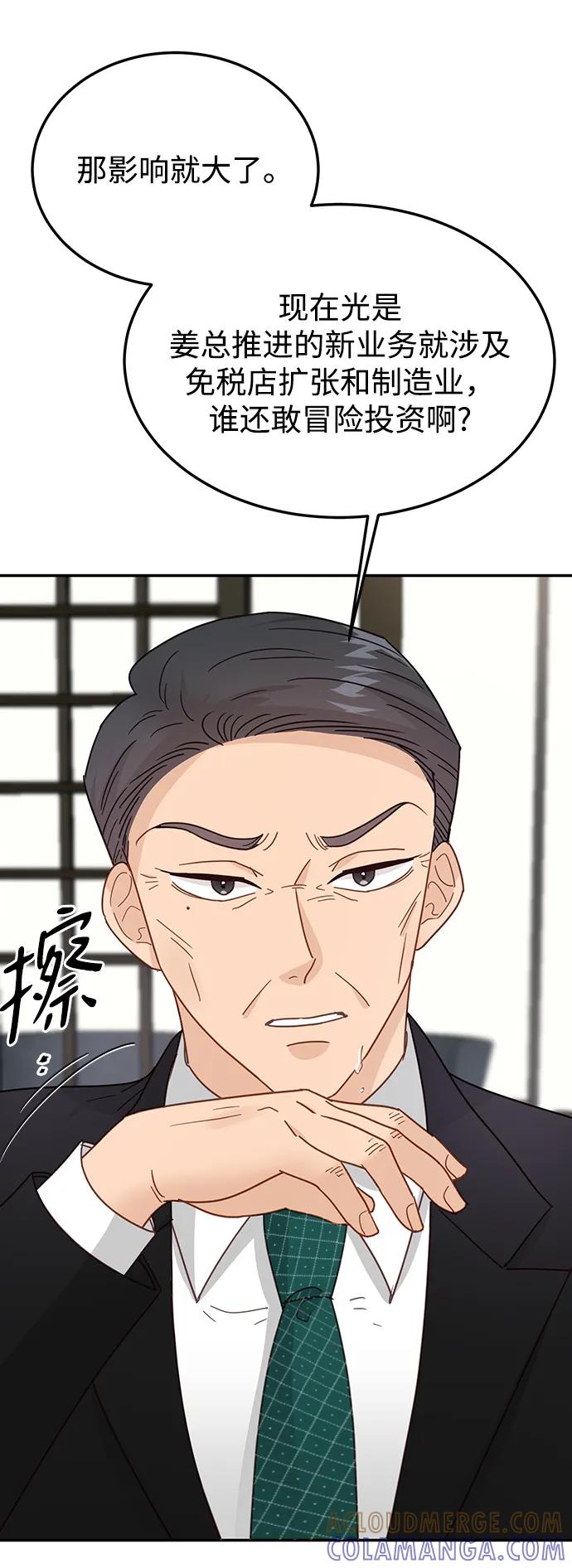 《烈女朴氏契约结婚》第73话 第76页