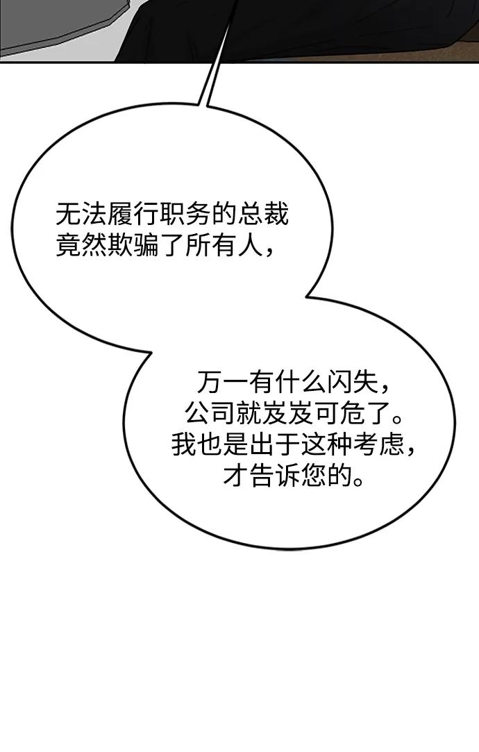 《烈女朴氏契约结婚》第73话 第78页
