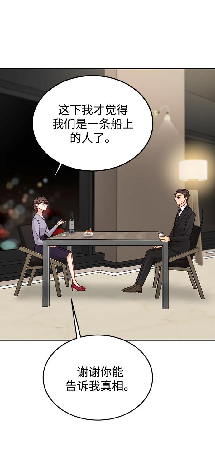 《烈女朴氏契约结婚》第73话 第45页