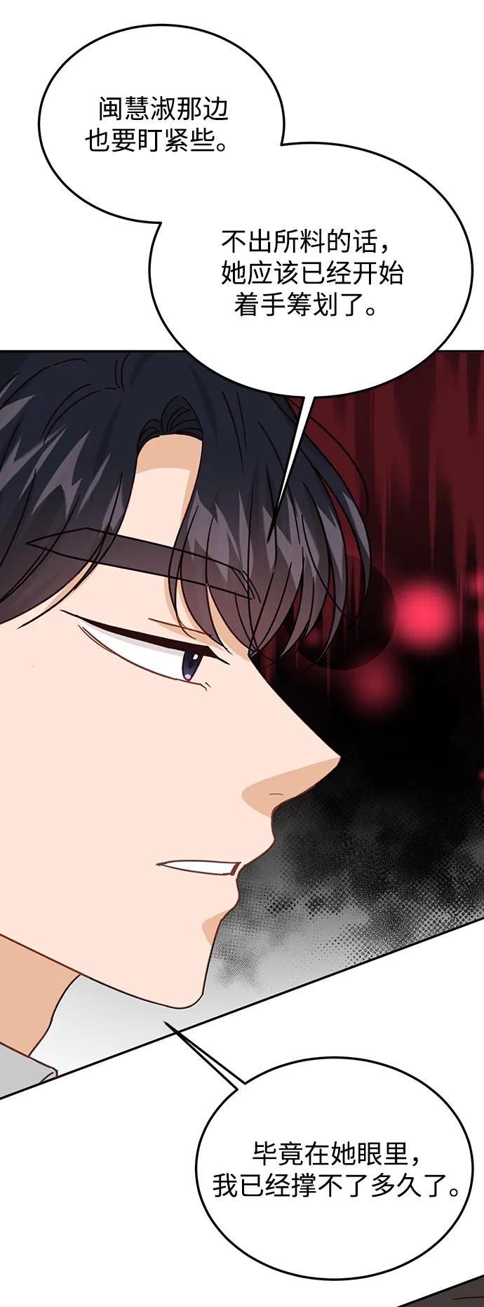 《烈女朴氏契约结婚》第73话 第62页