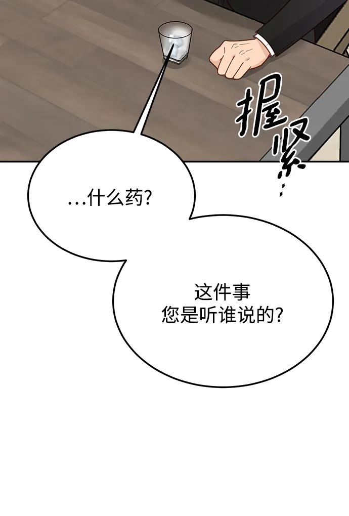 《烈女朴氏契约结婚》第73话 第53页
