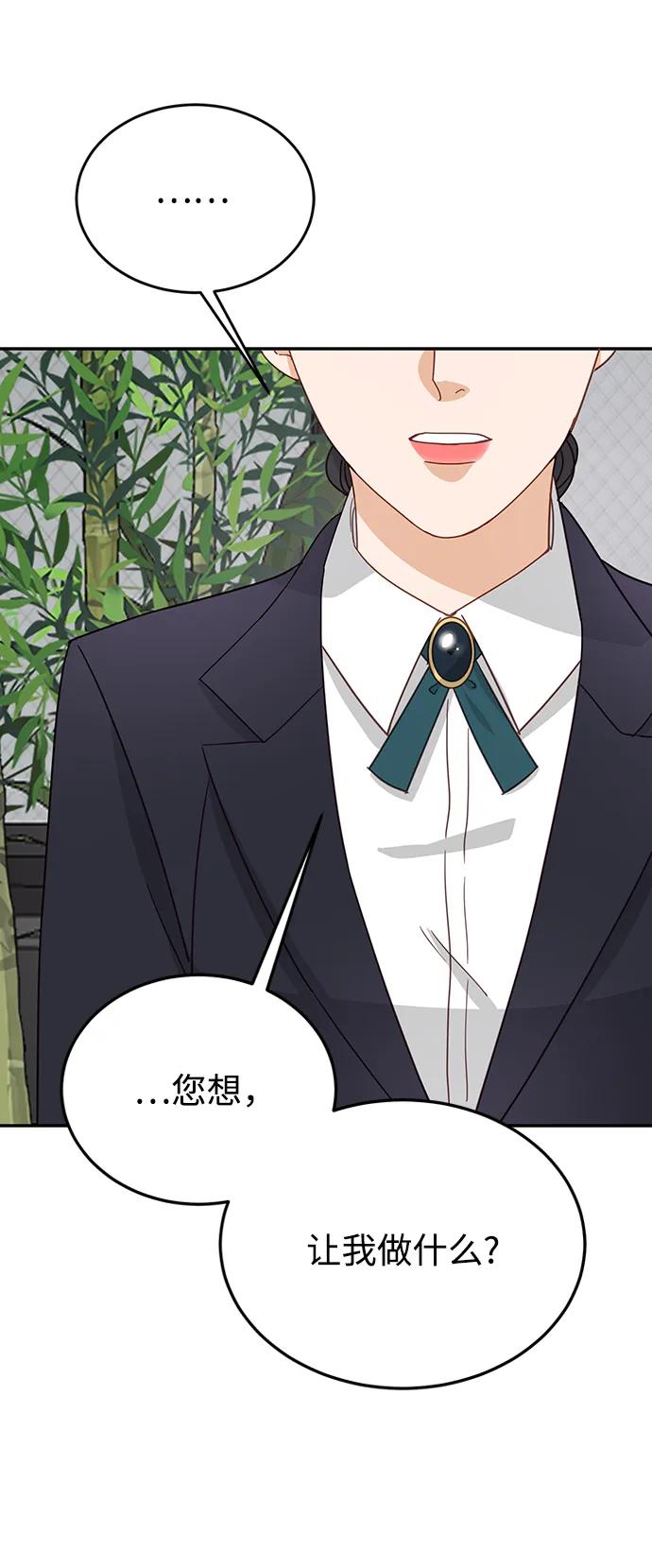 《烈女朴氏契约结婚》第73话 第8页