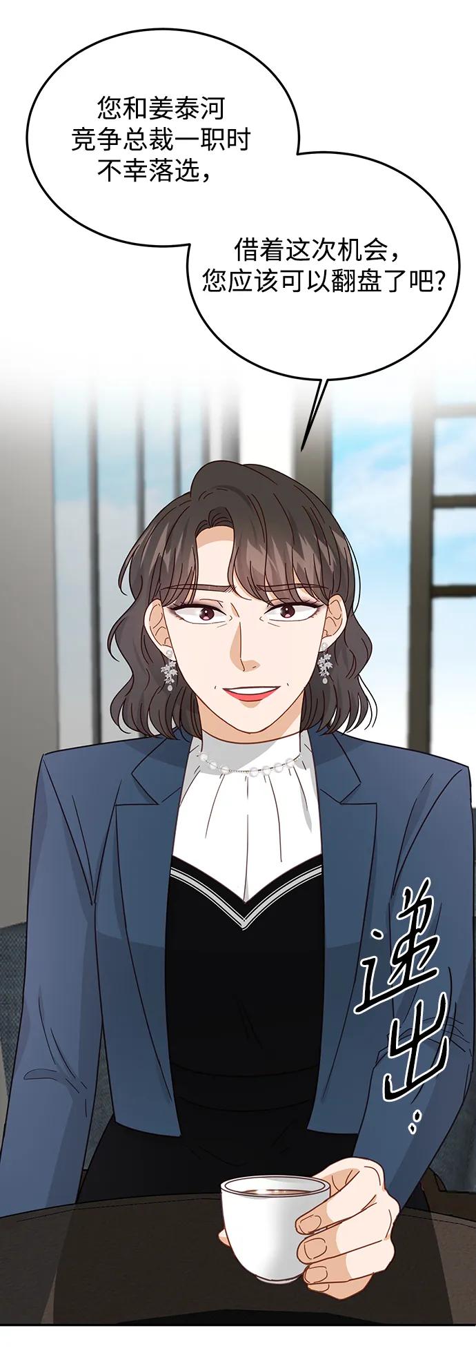 《烈女朴氏契约结婚》第73话 第71页