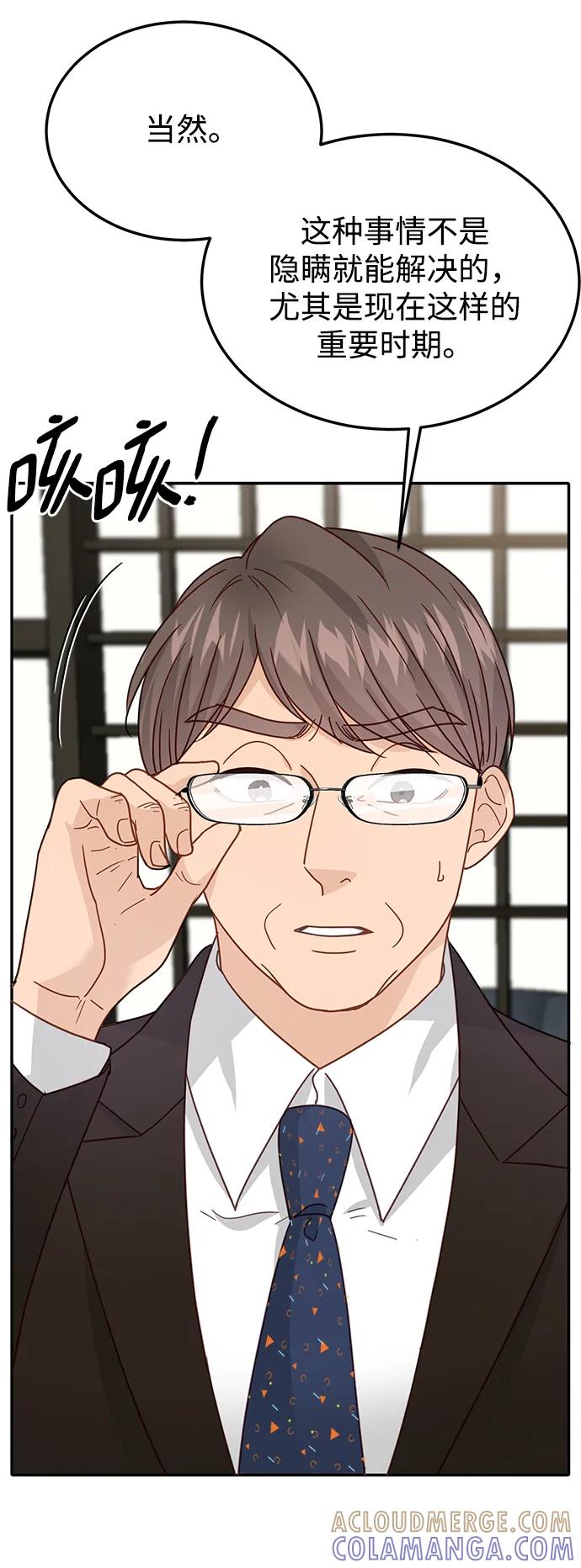 《烈女朴氏契约结婚》第73话 第79页