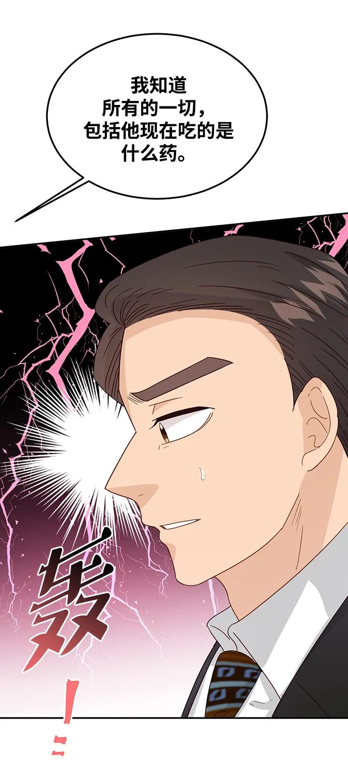 《烈女朴氏契约结婚》第73话 第47页