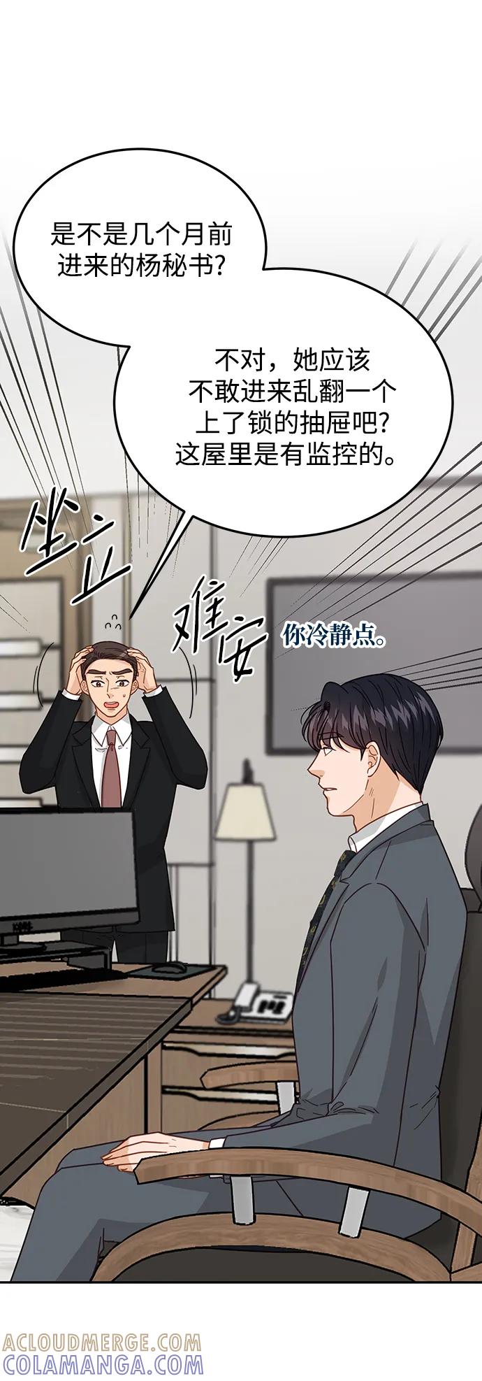 《烈女朴氏契约结婚》第73话 第58页