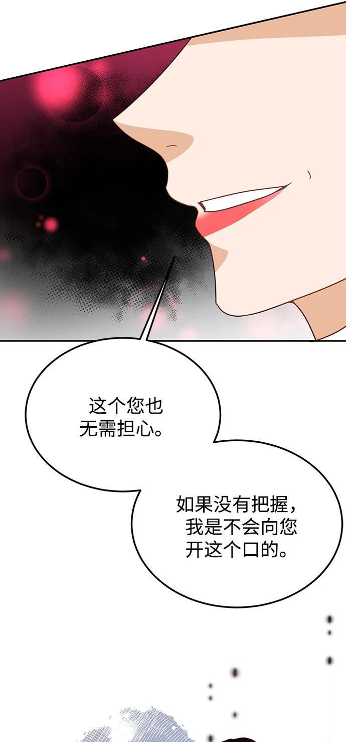 《烈女朴氏契约结婚》第73话 第84页