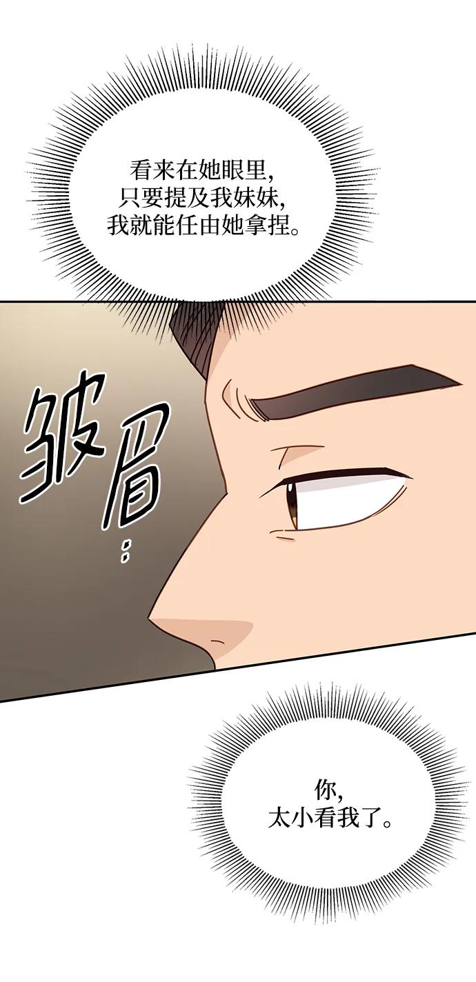 《烈女朴氏契约结婚》第73话 第23页