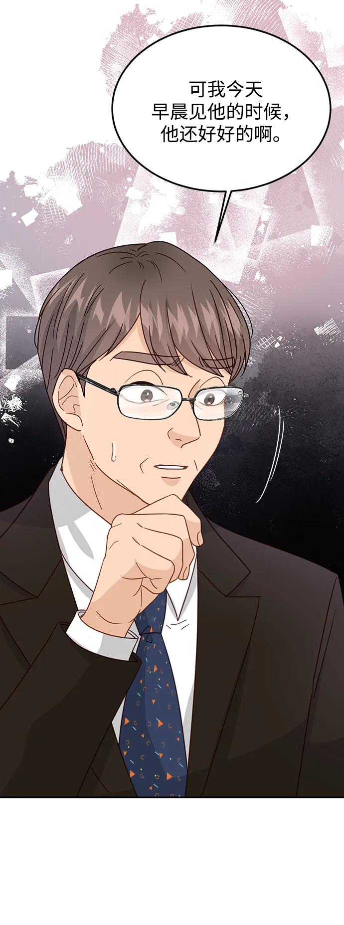 《烈女朴氏契约结婚》第73话 第66页