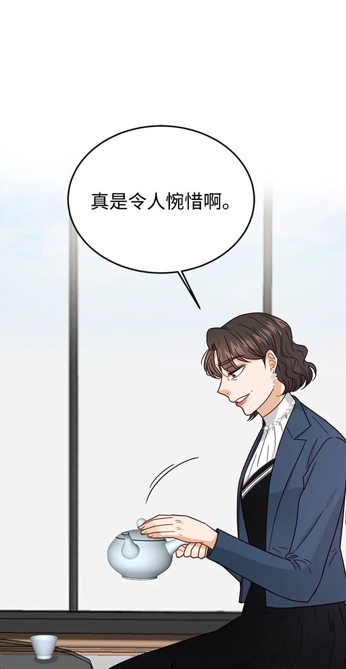《烈女朴氏契约结婚》第73话 第77页