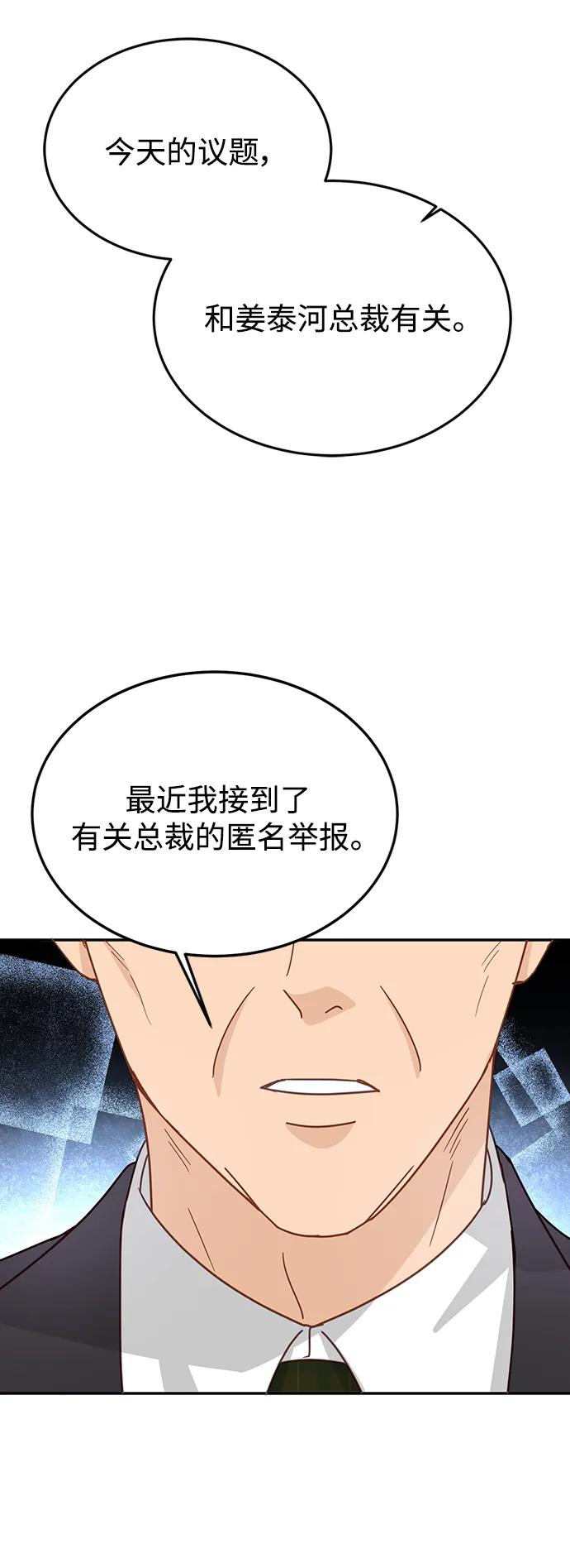 《烈女朴氏契约结婚》第74话 第50页