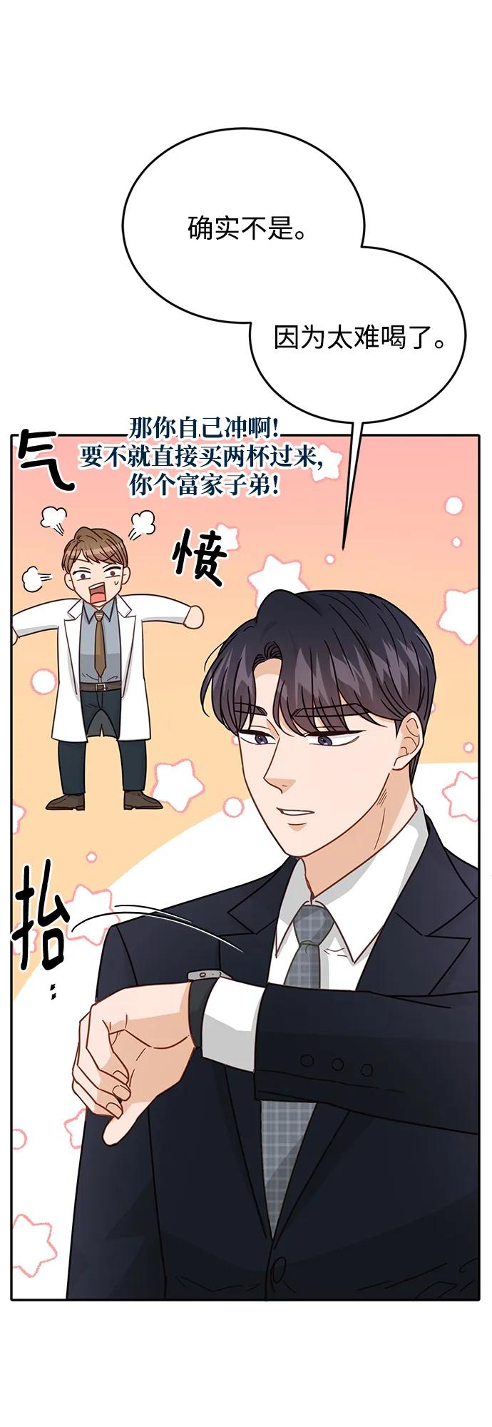 《烈女朴氏契约结婚》第74话 第11页