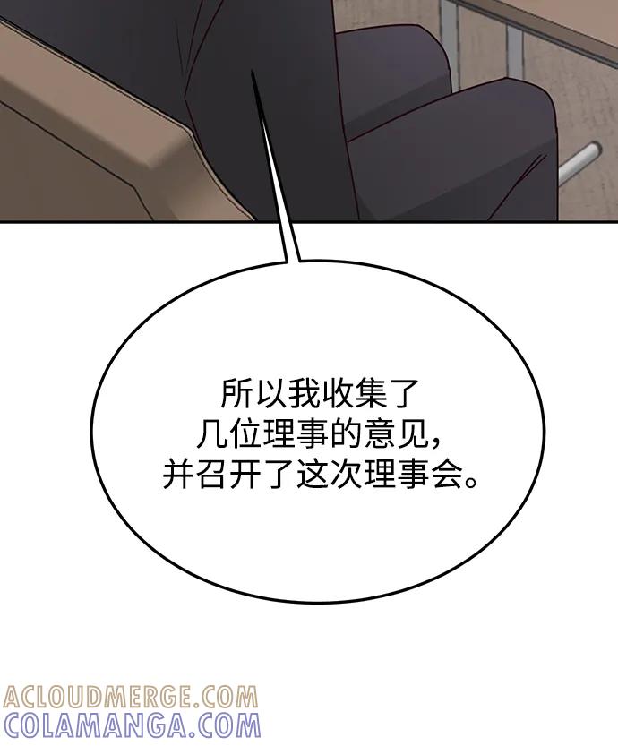 《烈女朴氏契约结婚》第74话 第52页
