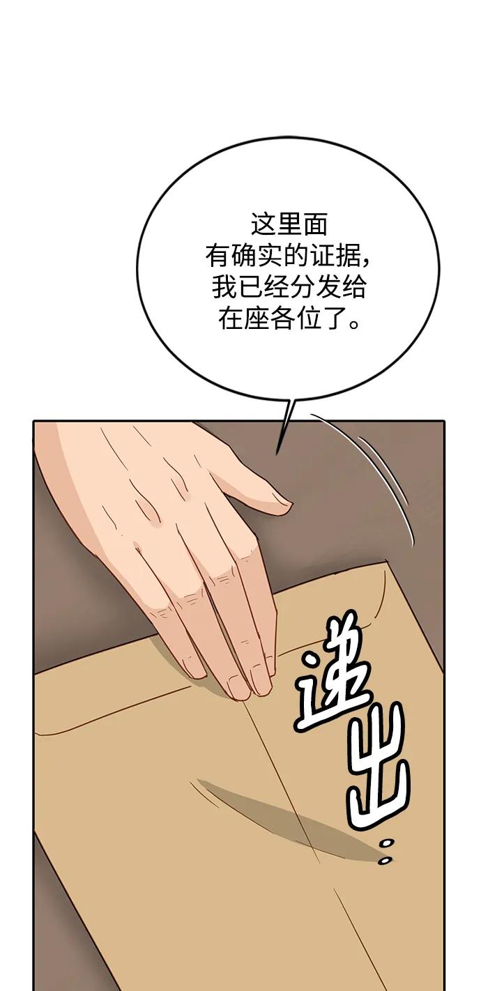 《烈女朴氏契约结婚》第74话 第63页