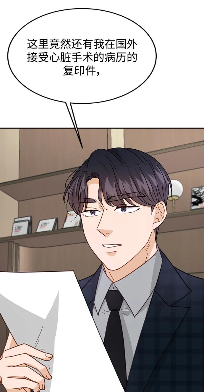 《烈女朴氏契约结婚》第74话 第71页