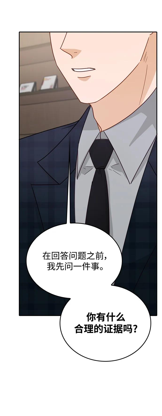 《烈女朴氏契约结婚》第74话 第59页