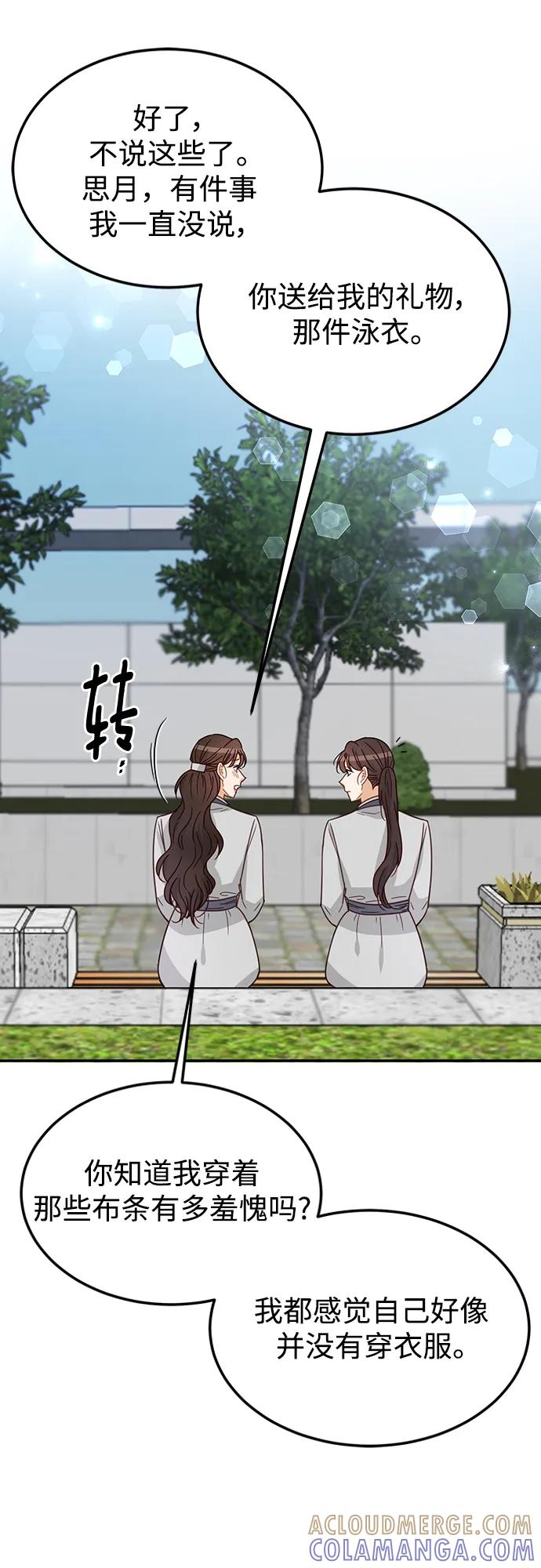 《烈女朴氏契约结婚》第74话 第37页