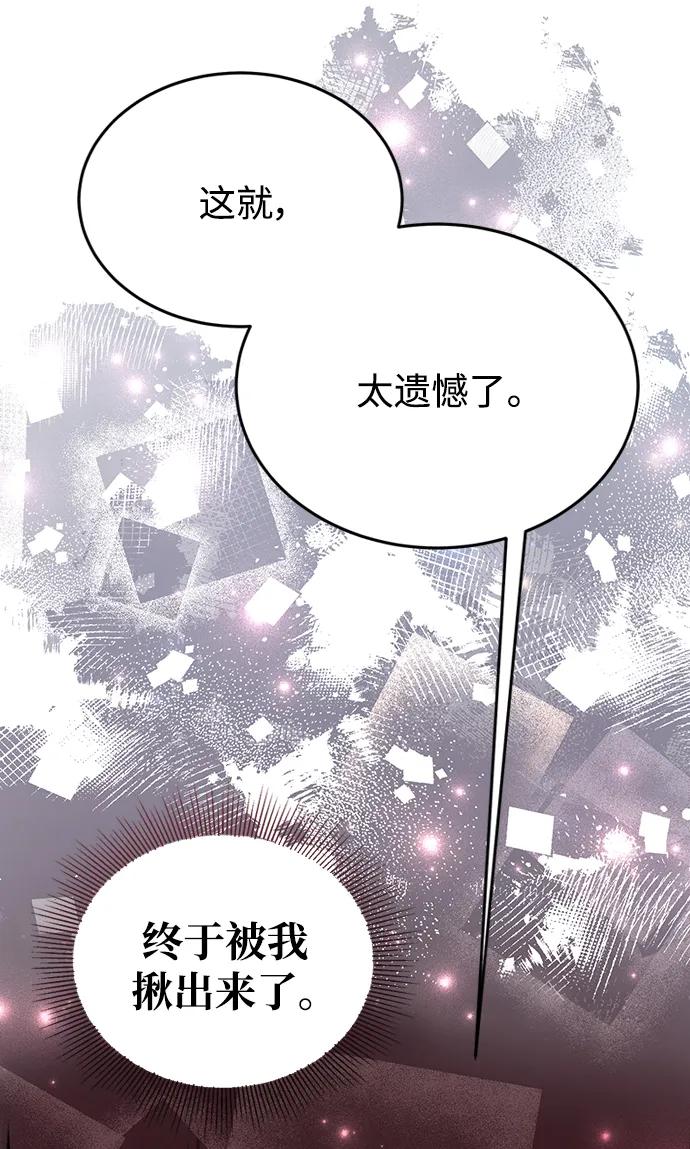 《烈女朴氏契约结婚》第74话 第80页