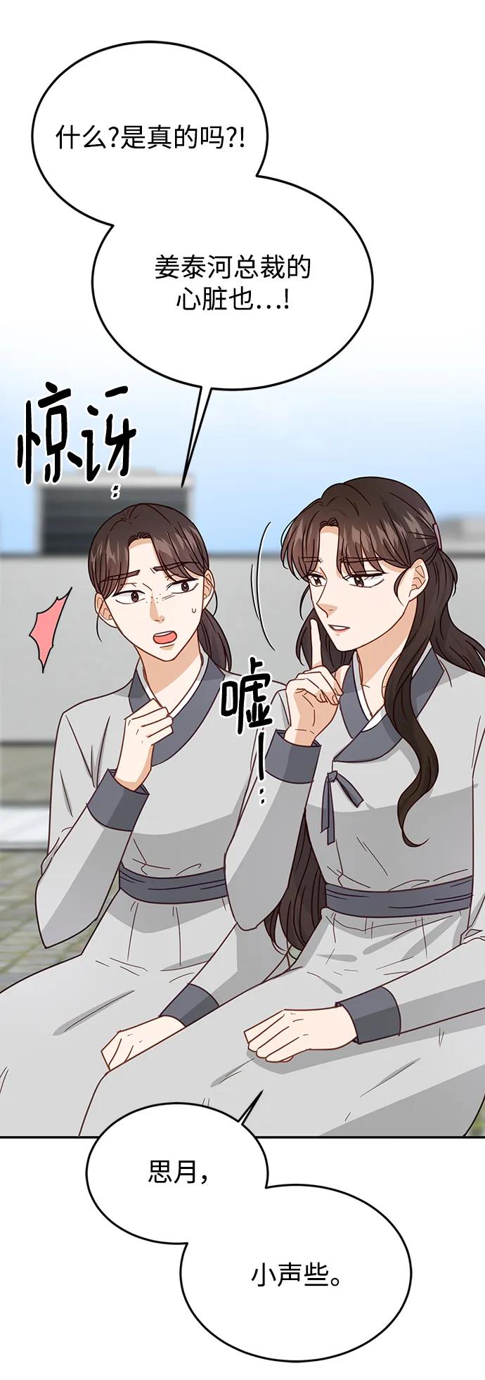 《烈女朴氏契约结婚》第74话 第24页