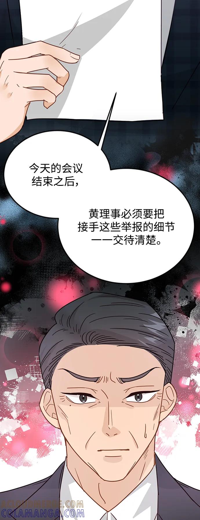 《烈女朴氏契约结婚》第74话 第73页