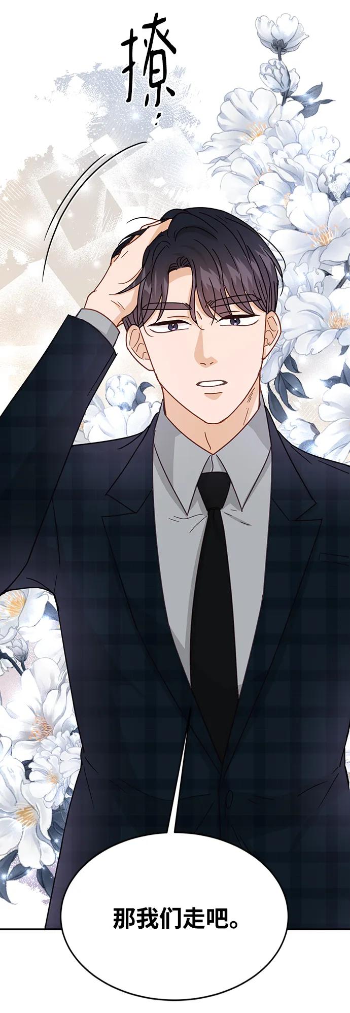 《烈女朴氏契约结婚》第74话 第48页