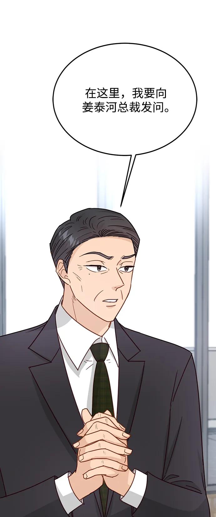 《烈女朴氏契约结婚》第74话 第53页