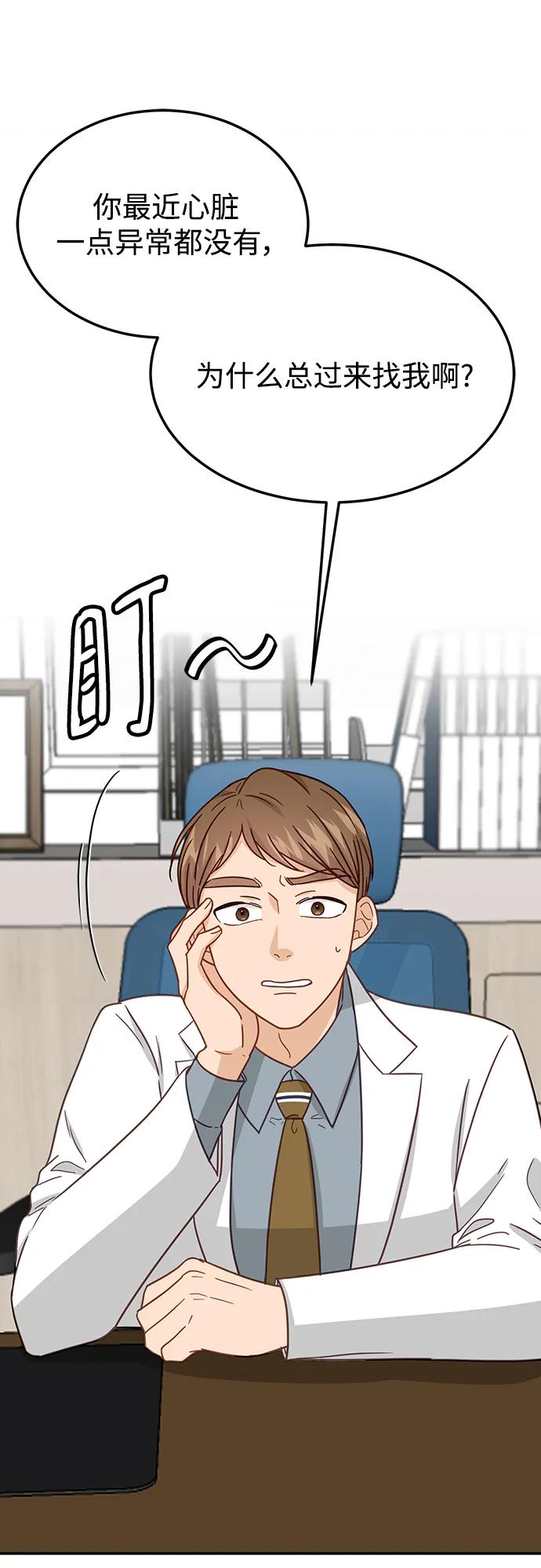 《烈女朴氏契约结婚》第74话 第9页