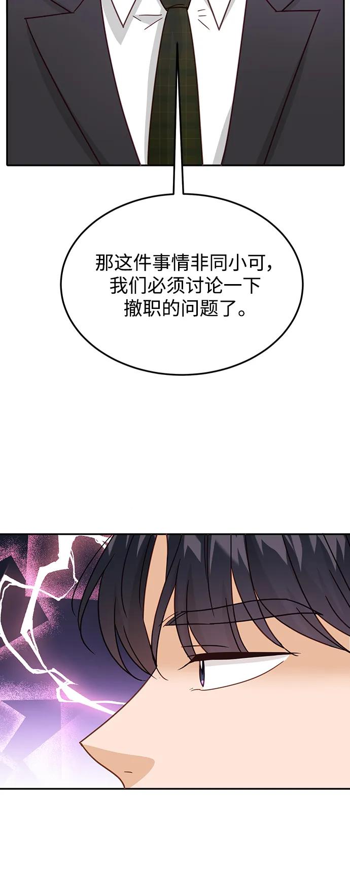 《烈女朴氏契约结婚》第74话 第57页