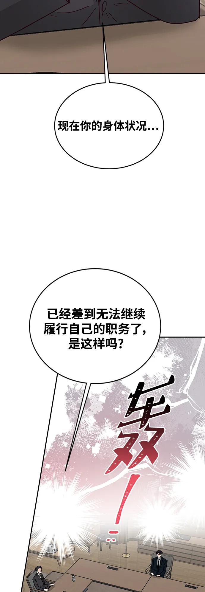 《烈女朴氏契约结婚》第74话 第54页