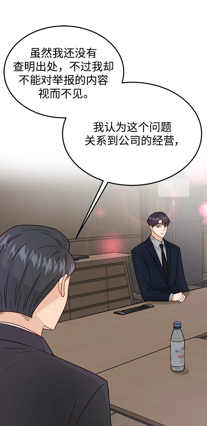《烈女朴氏契约结婚》第74话 第51页