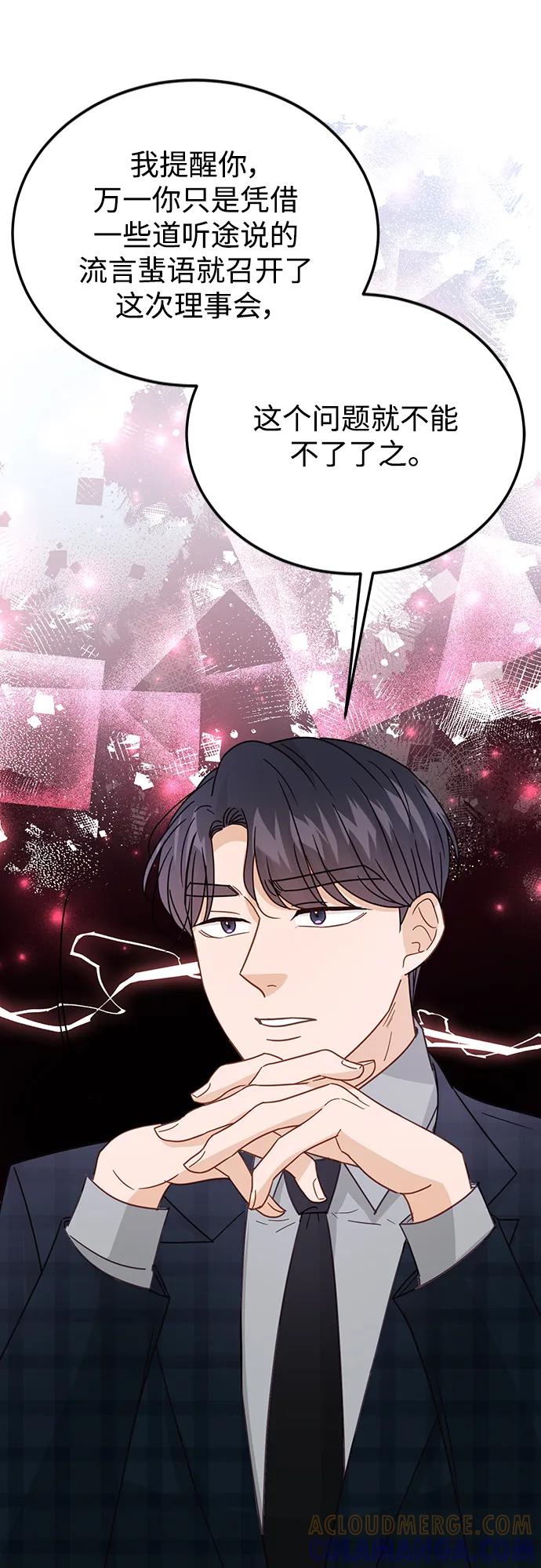 《烈女朴氏契约结婚》第74话 第61页
