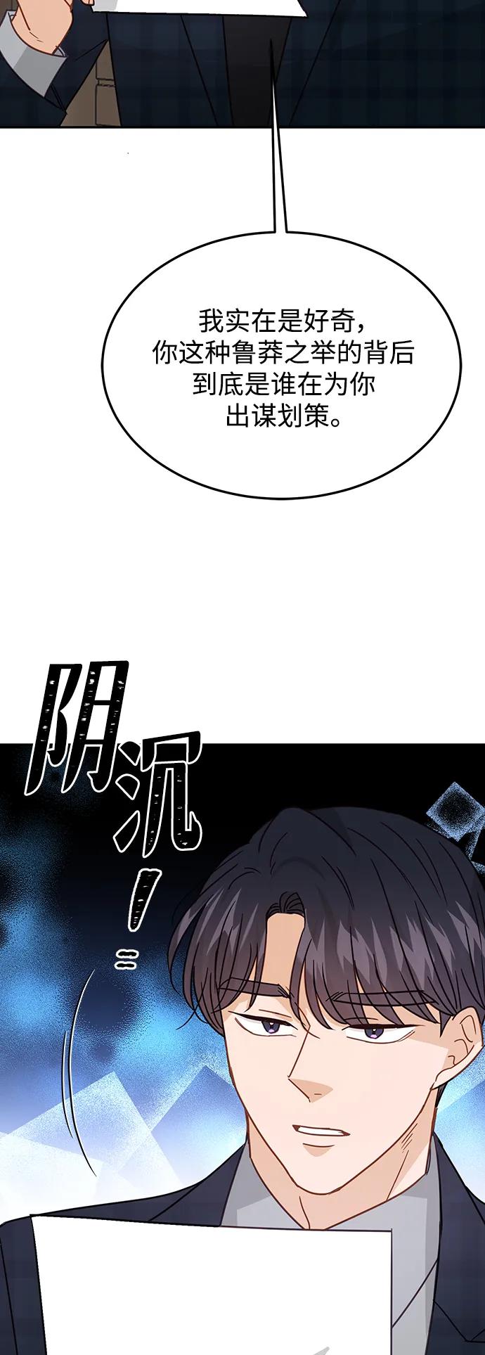 《烈女朴氏契约结婚》第74话 第72页