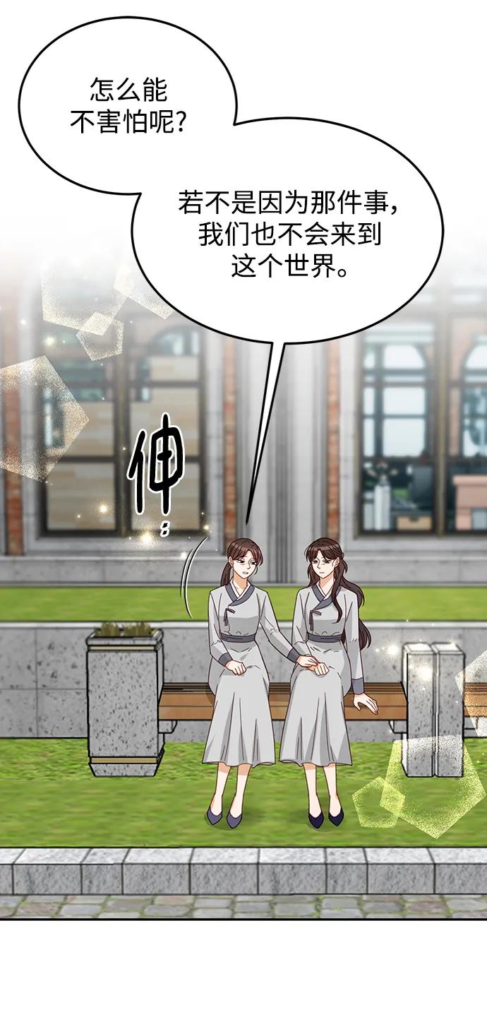 《烈女朴氏契约结婚》第74话 第27页