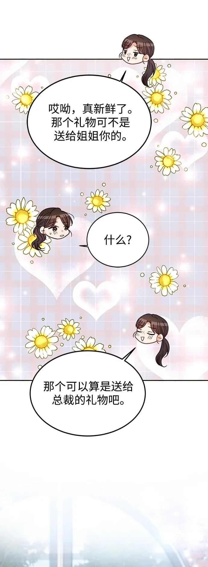 《烈女朴氏契约结婚》第74话 第38页