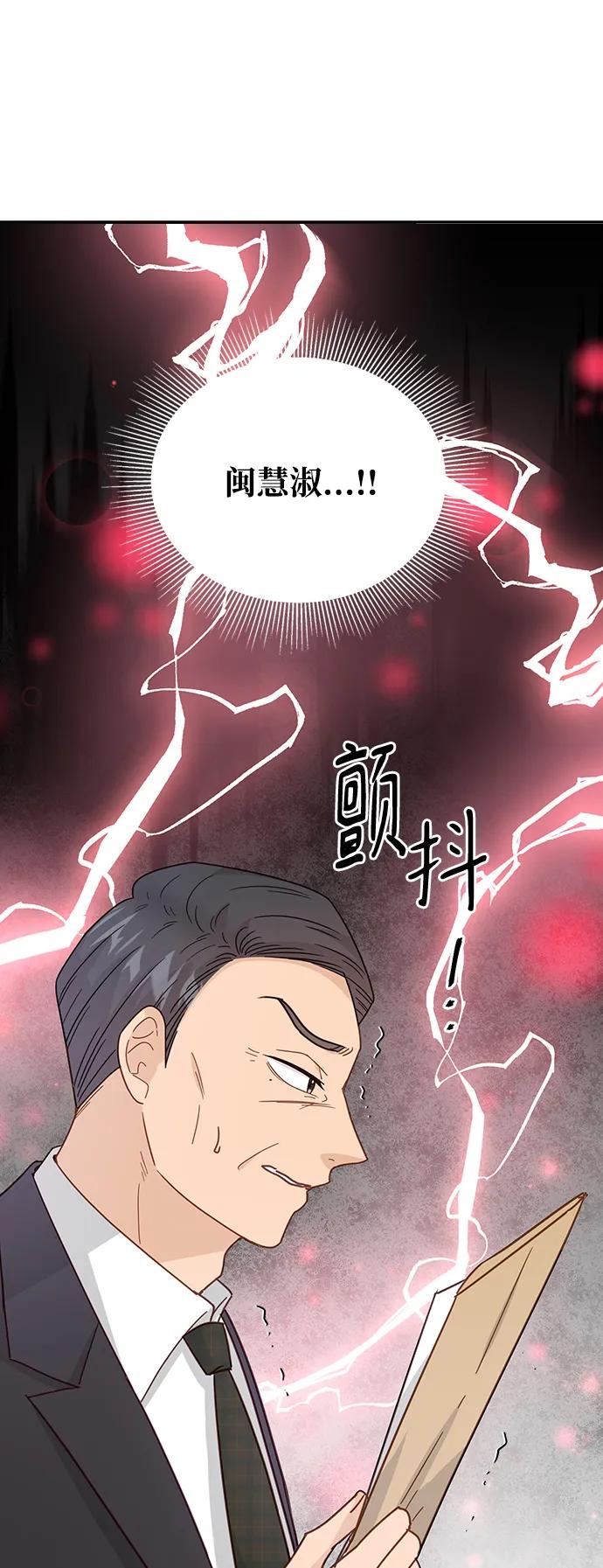 《烈女朴氏契约结婚》第74话 第78页